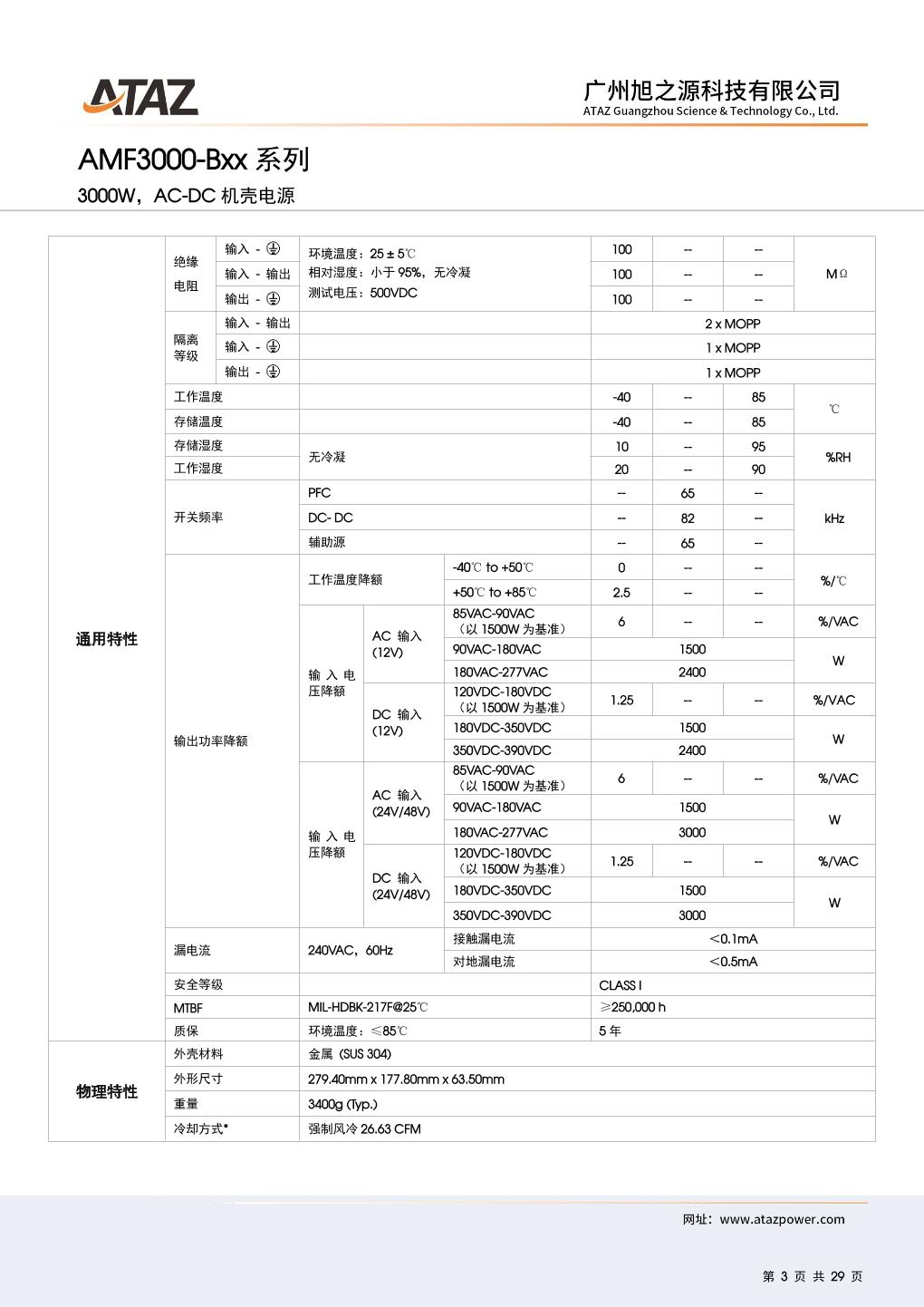 AMF3000-Bxx 3.jpg