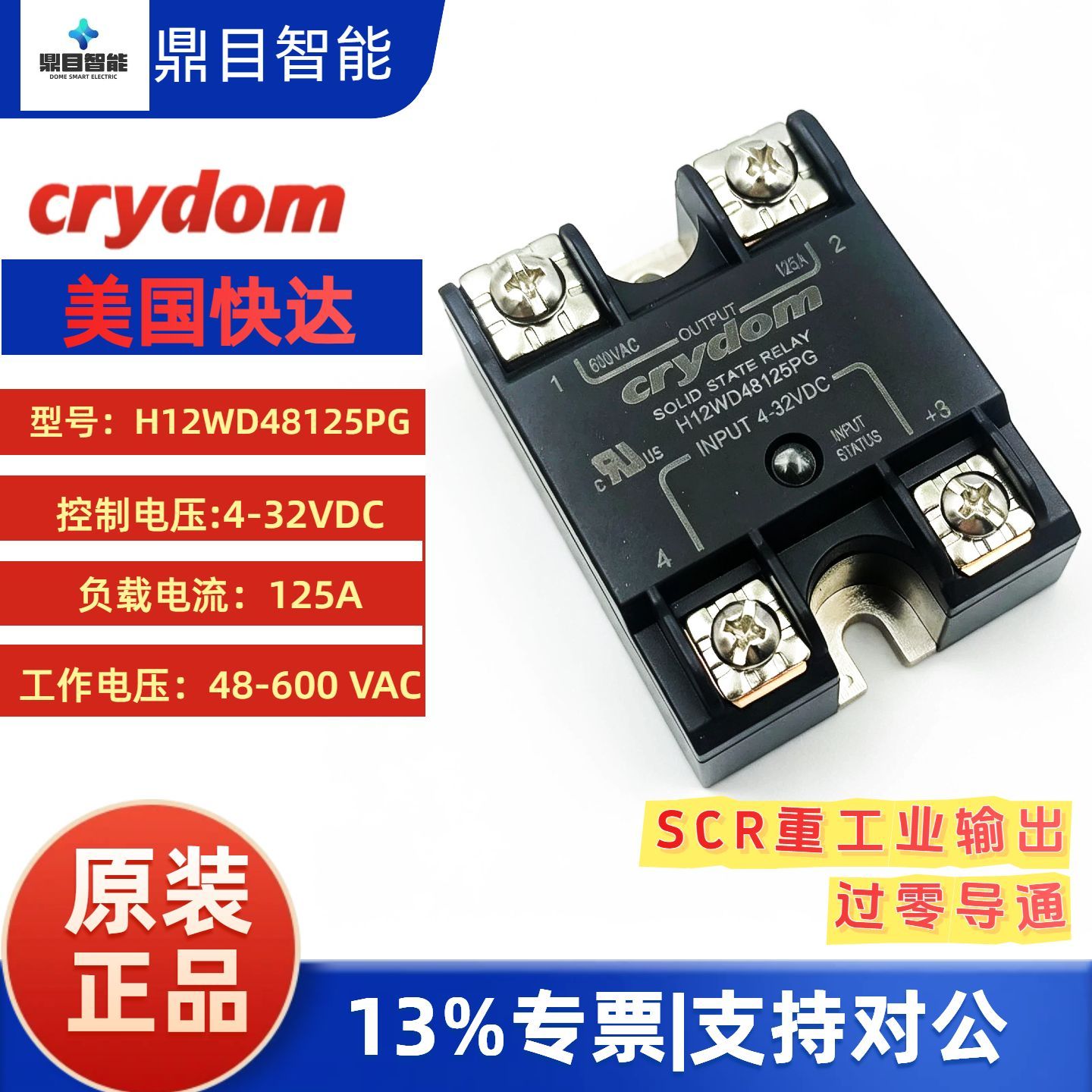 快达（CRYDOM）固态继电器